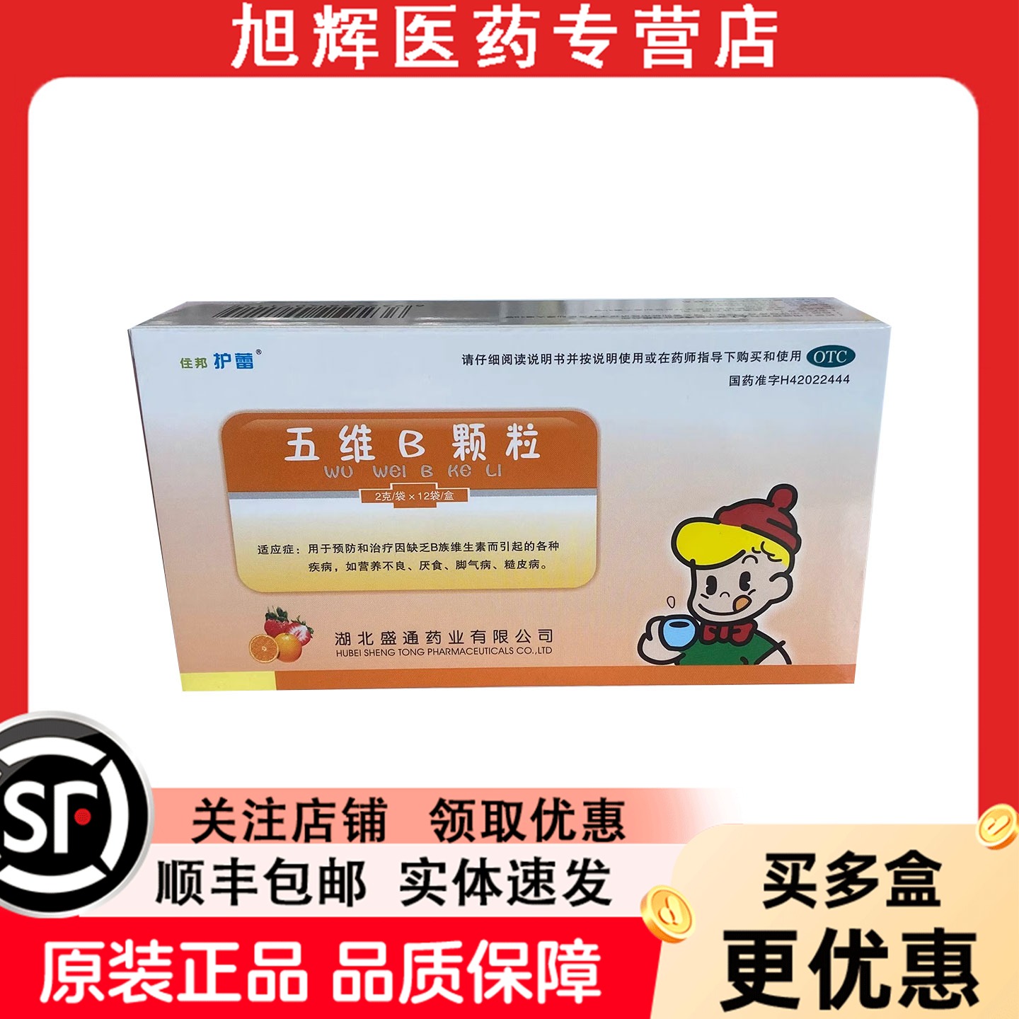 【住邦护蕾】五维B颗粒2g*12袋/盒