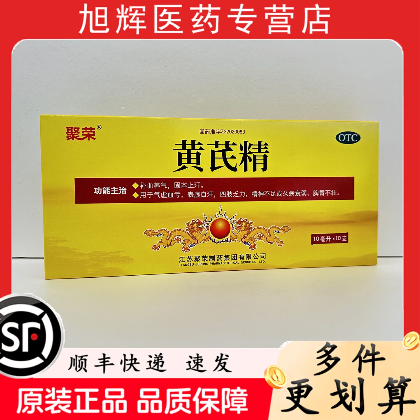 聚荣黄芪精气虚血亏表虚自汗四肢乏力精神不足久病衰弱脾胃不壮