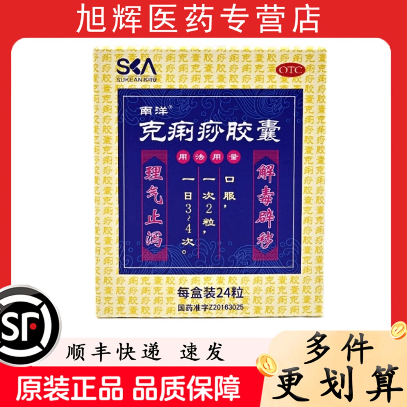 南洋克痢痧胶囊0.28g*24粒/盒解毒辟秽理气止泻用于泄泻和痧气