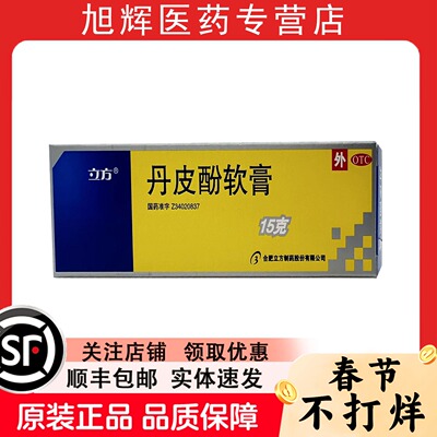 【立方】丹皮酚软膏15g*1支/盒