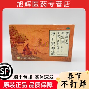 仙草堂枣仁安神液口服10ml*7支失眠头晕目眩健忘多梦补心安神安睡