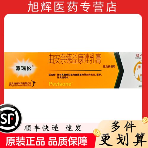 [派瑞松]曲安奈德益康唑乳膏0.1%1%*15g*1支/盒