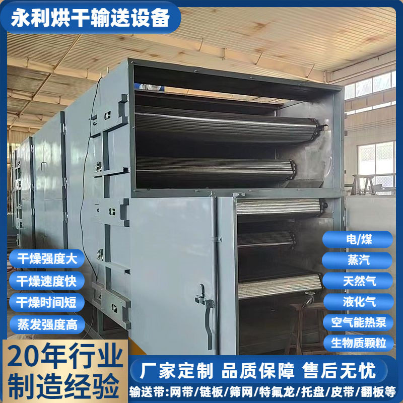 定制5层履带热风炉式烘干机 多层矿物干燥机 高温节能干燥机厂家