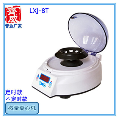 微量高速离心机LXJ-8T 转速8000rpm 可定时：0~999分钟