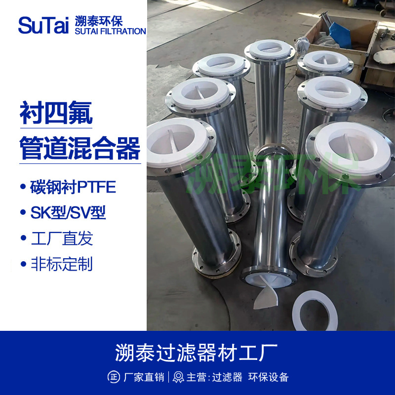 304 316L不锈钢管道静态混合器管式SK SV SX SH型碳钢衬塑衬四氟
