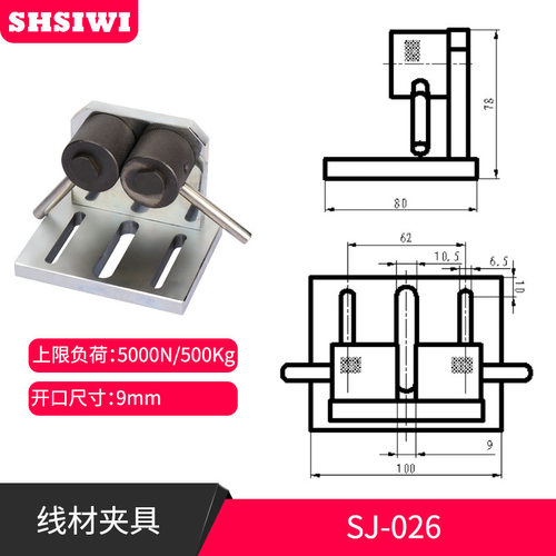 线材夹具 推拉力夹具 拉力夹具 破坏力测试夹具 皮革夹具SJ-026