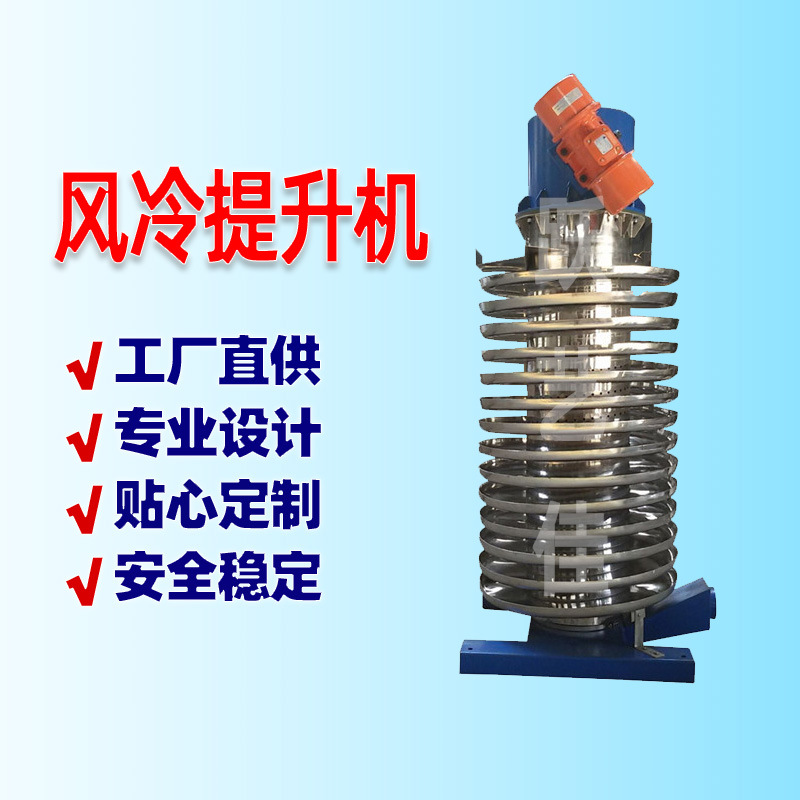 跃艺佳震动上料机非标自制提升机强冷风提升机垂直振动螺旋提升机