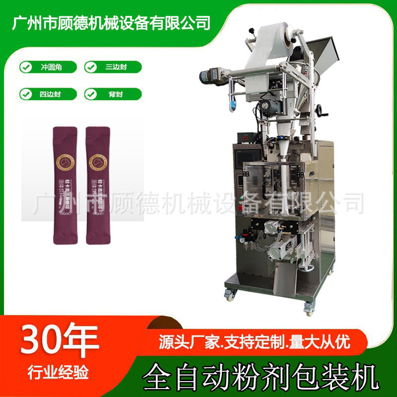 圆角粉末鹿茸粉包装机条状VC化妆品粉包装机面膜粉小型包装机