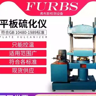 橡胶塑料拉伸试样平板硫化机绝缘材料模型压制实验室硫化仪器