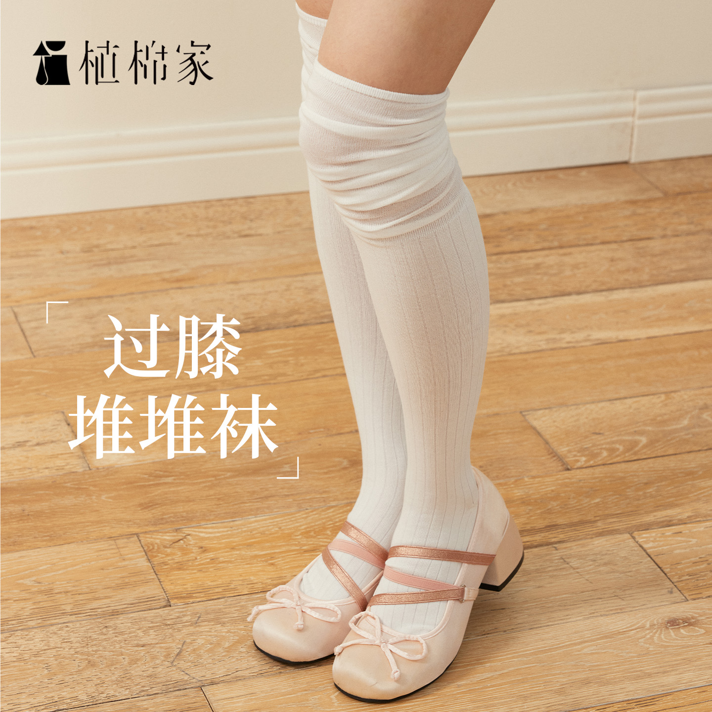 白色长筒袜防滑堆堆袜