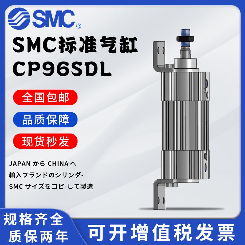 SMC脚座法兰标准气缸CP96SDL/CP96SDF32/40/50/63-25-50-75-100C