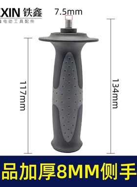 精品加厚型包胶款8MM角磨机辅助手把磨光机手柄8毫米05428