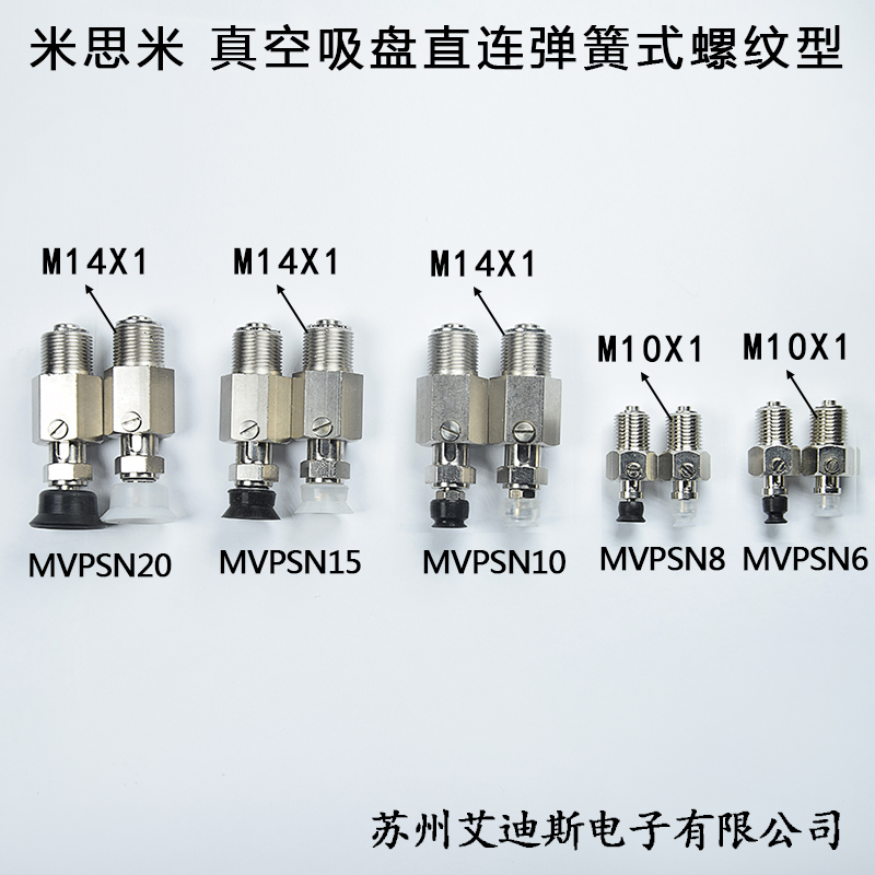 米思米真空吸盘支架杆座机械手工业吸嘴气动金具MVPSN4/2/6/8/10