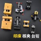 手工固定器核桃固定器小台钳夹床手动精密夹持平口台钳微型小桌钳
