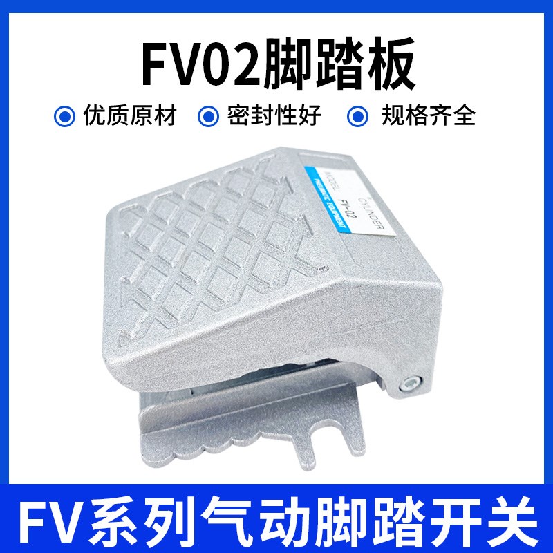 气动脚踏阀开关FV--02一进一出二位三通脚踩式阀门气动配件机械全