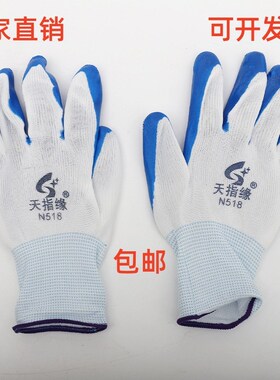 天指缘N518丁腈手套涂掌防滑耐磨白纱蓝胶满120双优惠960双每大包