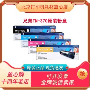 4150 9465黑彩硒鼓墨粉 兄弟TN MFC 原装 9055 4570 370粉盒HL DCP