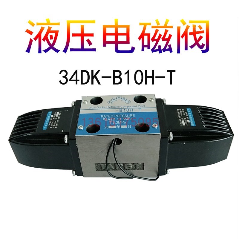 无锡市多科 34DK-B10H-T 34DO-B10H-T 34DK/DH/DP/DM 电磁阀