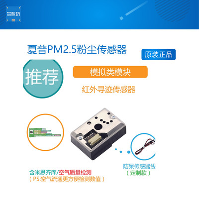 【RuilongMaker】夏普PM2.5粉尘传感器(GP2Y1026AU0F) Mixly库