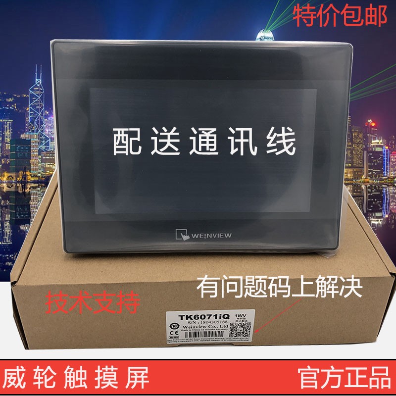威纶通/威纶触摸屏TK/MT/6070/IH5/IQ/6071/6103/8071/8101/IE/IP
