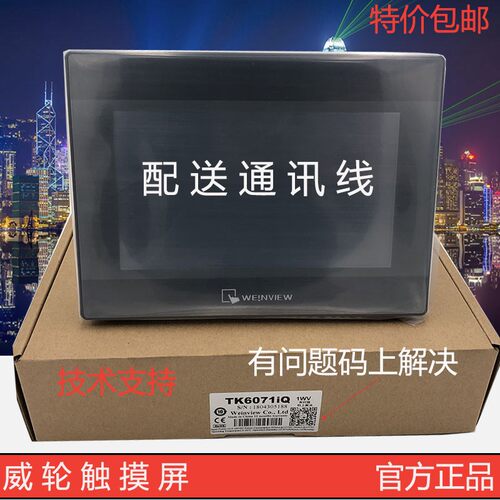 威纶通/威纶触摸屏TK/MT/6070/IH5/IQ/6071/6103/8071/8101/IE/IP