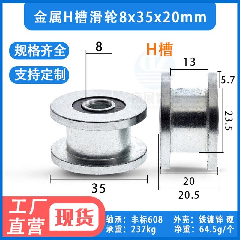 金属H槽轴承滑轮滚轮导轮铁轮镀锌防锈凹槽轮滑轮8*35*20mm