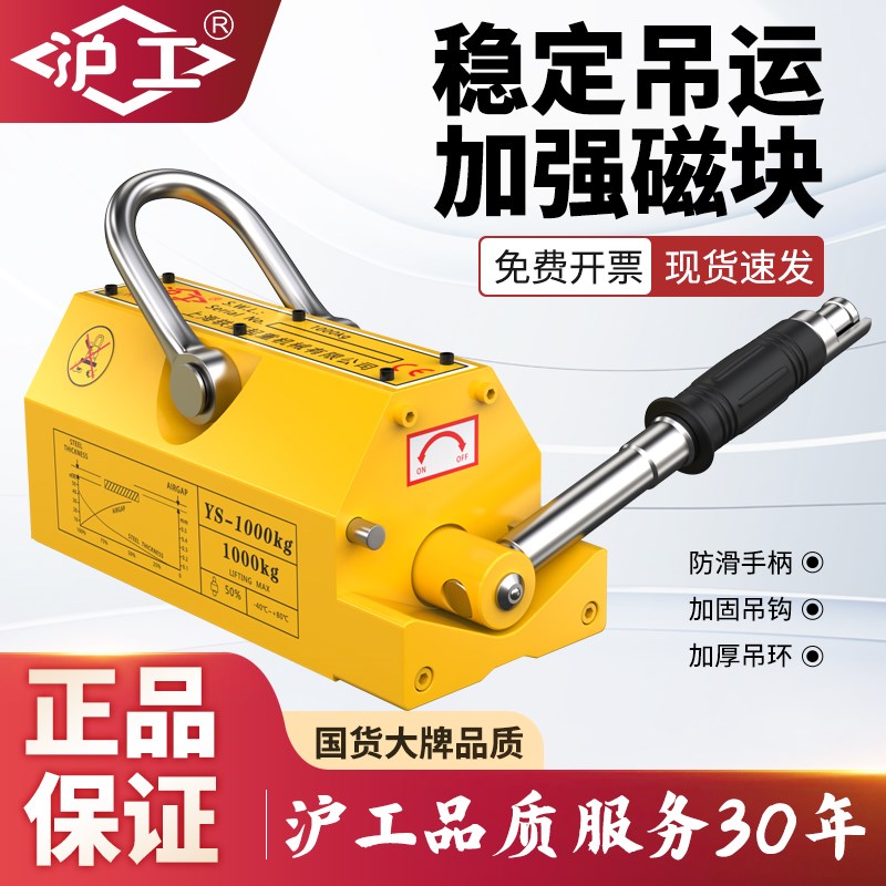 沪工永磁起重器磁力吊工业吊具强力起重吸盘1/2/3/5吨200kg吊机器