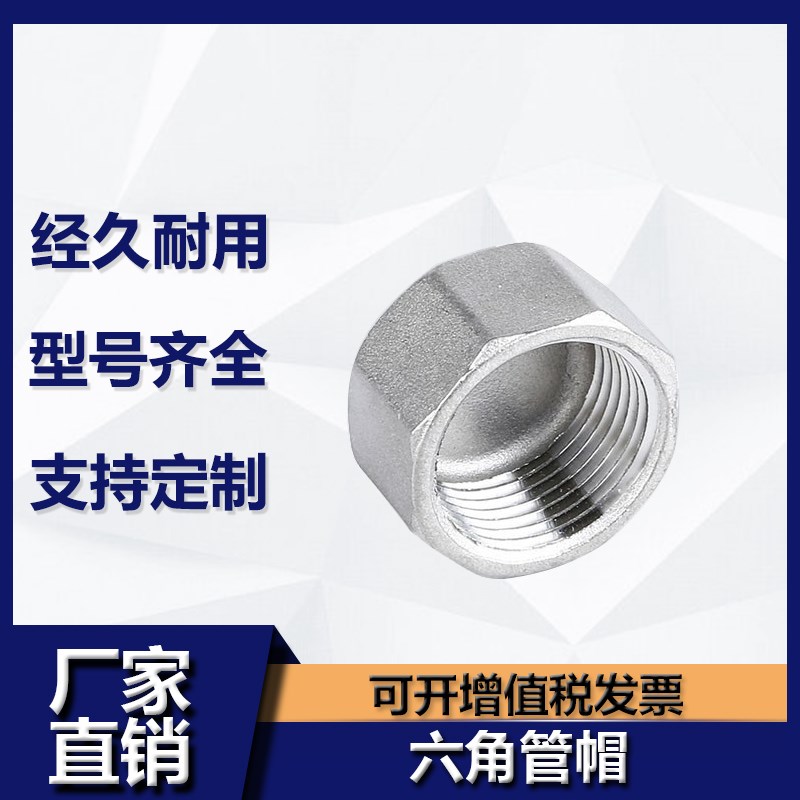 304不锈钢六角管帽多边内丝堵头316内牙管堵内螺纹封头闷盖管堵头