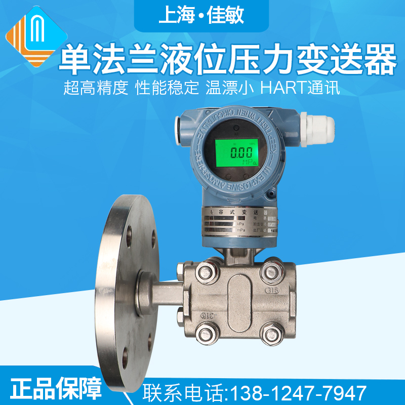 3351隔膜式单法兰液位变送器3051防腐防爆电容式压力液位计4-20ma