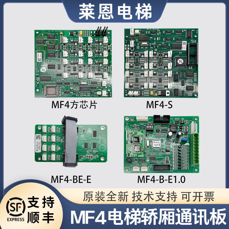 原装电梯MF4-S轿厢通讯板MF4-C长方芯片适用蒂森MF4-BE扩展板配件