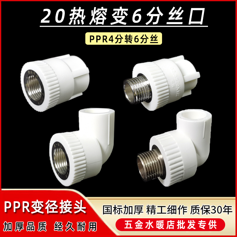 PPR热熔水管配件20変6分内牙直接外丝弯头4分转25三通连接头管件