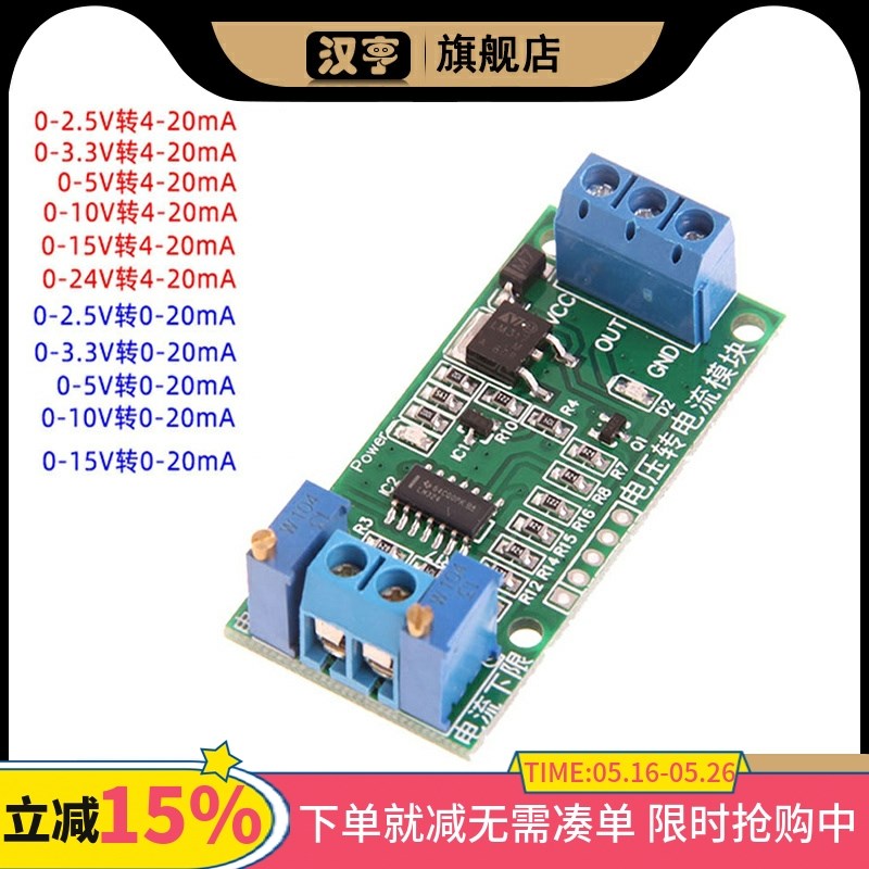 电压转电流信号转换模块0-2.5V3.3V5V10V转4-20mA变送器 信号转换