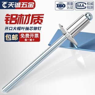 大扁头汽车拉铆钉 国标铝制 大帽抽芯铆钉 圆头开口型 大头拉钉