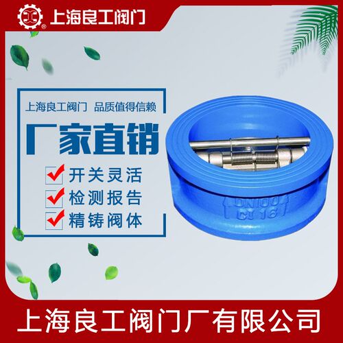 上海良工阀门DH77X-16Q对夹式止回阀单向阀水泵排污用蝶形逆止阀