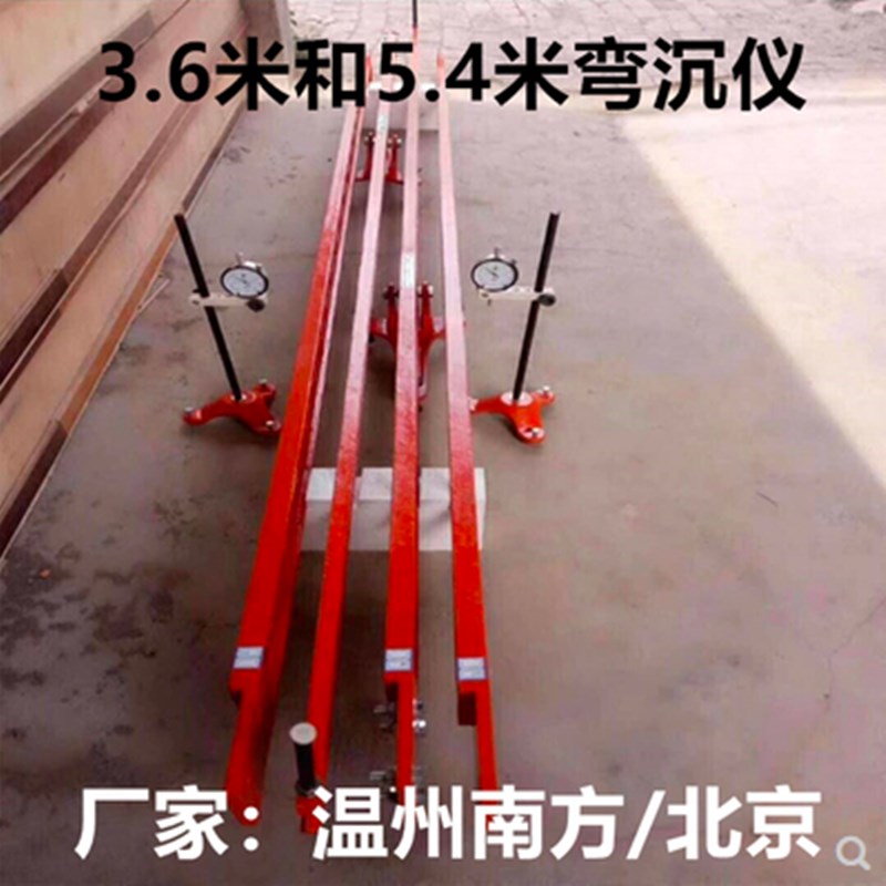 温州南方路面弯沉仪3.6米/5.4米贝克曼梁路面弯沉仪回弹弯沉仪