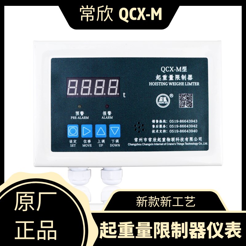 新款正品QCX-M起重量限制器5T-75T起重机行车天车超载限制器