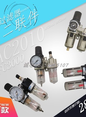 空气动源处理调压阀油水分离过滤器二联件ABFC23450100-0234610-D