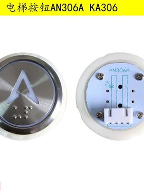 三洋 快意电梯按钮AN306A  KA306  BD33孔径35mm按键 全新现货