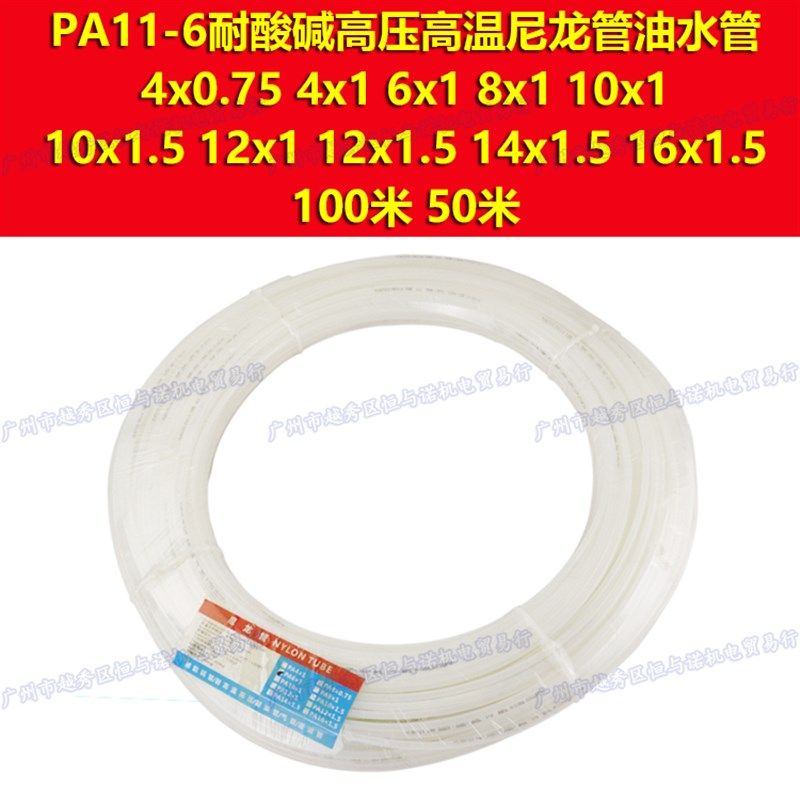 50 100米MAKE马可PA11-6耐油酸碱尼龙管12X1.5 14X1.5 16X1.5mm,搬运/仓储/物流设备,其他起重搬运设备,淘宝优惠券,粉丝福利购,淘宝优惠卷