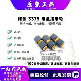 C5571 C2271 原裝 C4471 3370 C3371 C6671 施樂 7771 紙盒搓紙輪