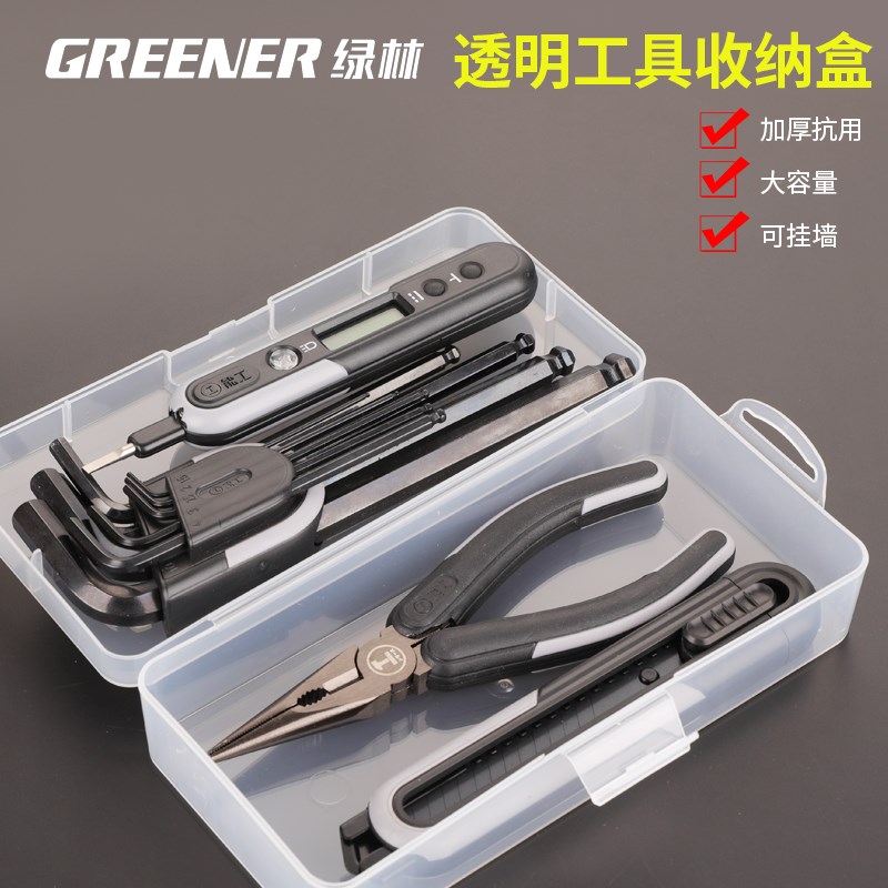 绿林五金工具收纳盒加厚零件盒配件塑料盒子透明钳子螺丝刀收纳盒