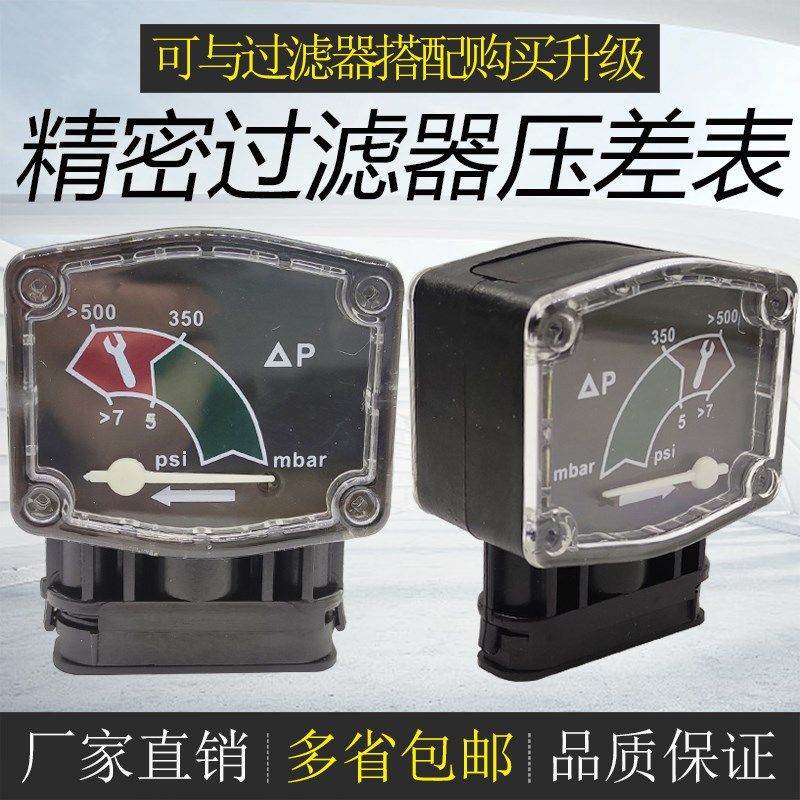 油水分离器直连压差计压缩空气精密过滤器指针式压差表差压表1Mpa
