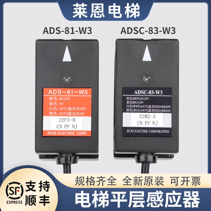 适用奥的斯富士达电梯ADS-81-W3光电开关ADSC-83-W3平层感应器