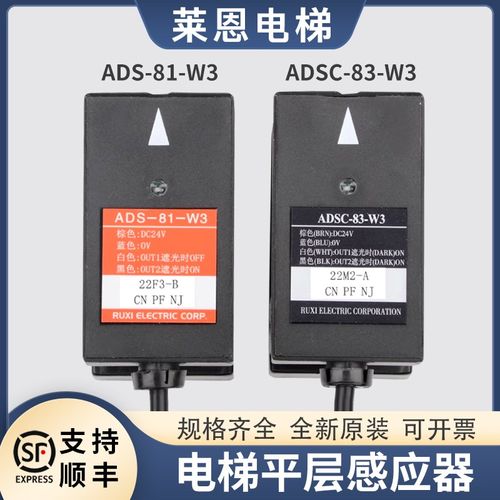适用奥的斯富士达电梯ADS-81-W3光电开关ADSC-83-W3平层感应器