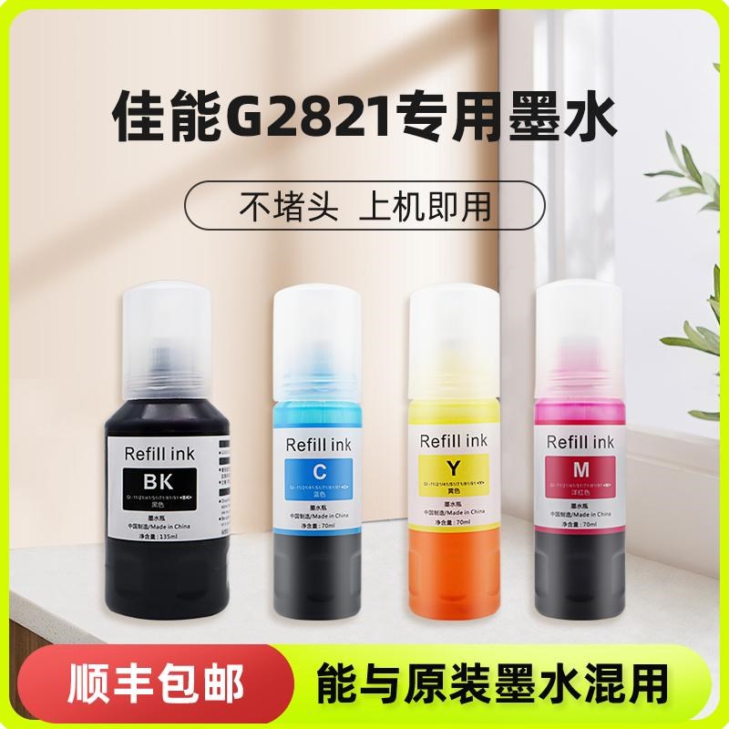 G2821墨水 适用canon pixma G2821打印机添加墨连供黑色4色