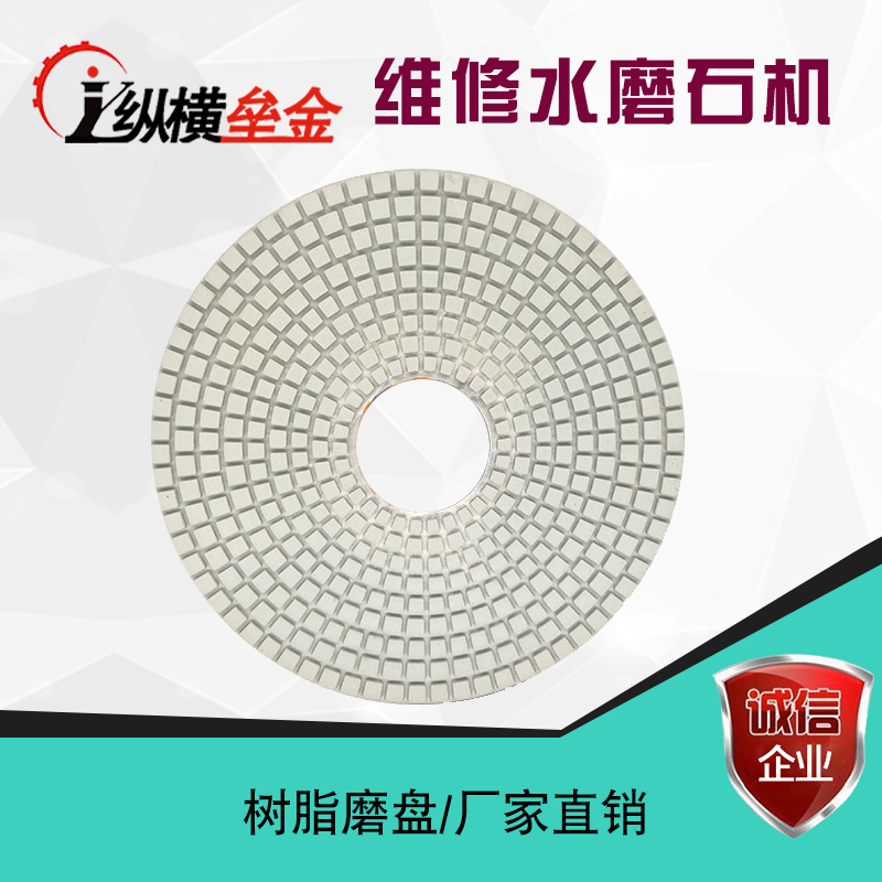 水磨石机磨盘 磨片 沾盘 粘片300 500 1000 1500 2000目 树脂磨盘