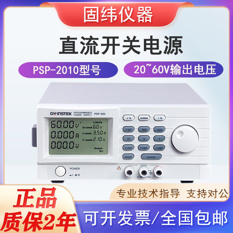 台湾固纬PSP-2010/PSP-405/PSP-603可编程直流稳压电源输出200W