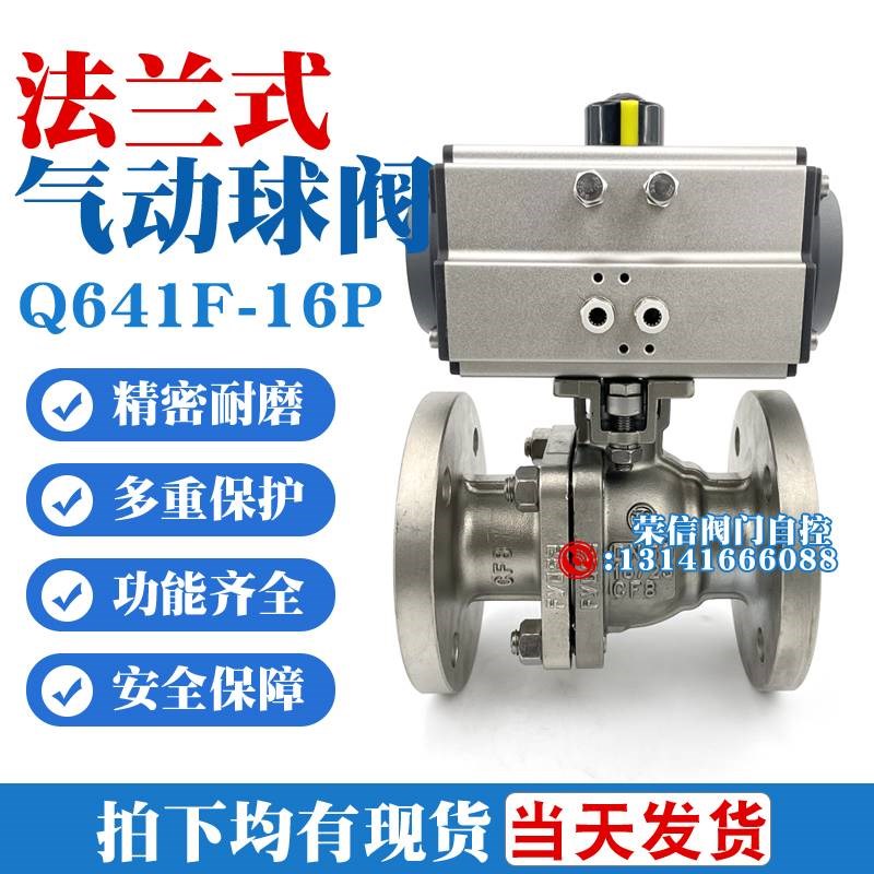 气动不锈钢法兰球阀Q641F-16P AT/GT快速切断球阀耐腐蚀DN15DN200