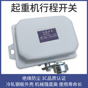 大车行程限位开关 行程开关 限位开关 天车 电动葫芦 单梁起重机