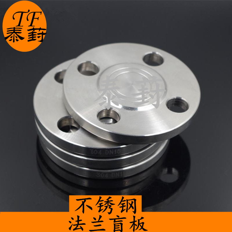 304不锈钢法兰盲板PN10 16不锈钢盲板 锻打法兰盖 法兰盲板GB5010